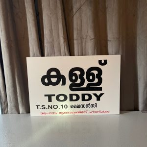 Toddy-Board-Kallu https://www.indianeventhub.com/wp-content/uploads/2022/12/Toddy-Board-Kallu-300x300.jpeg